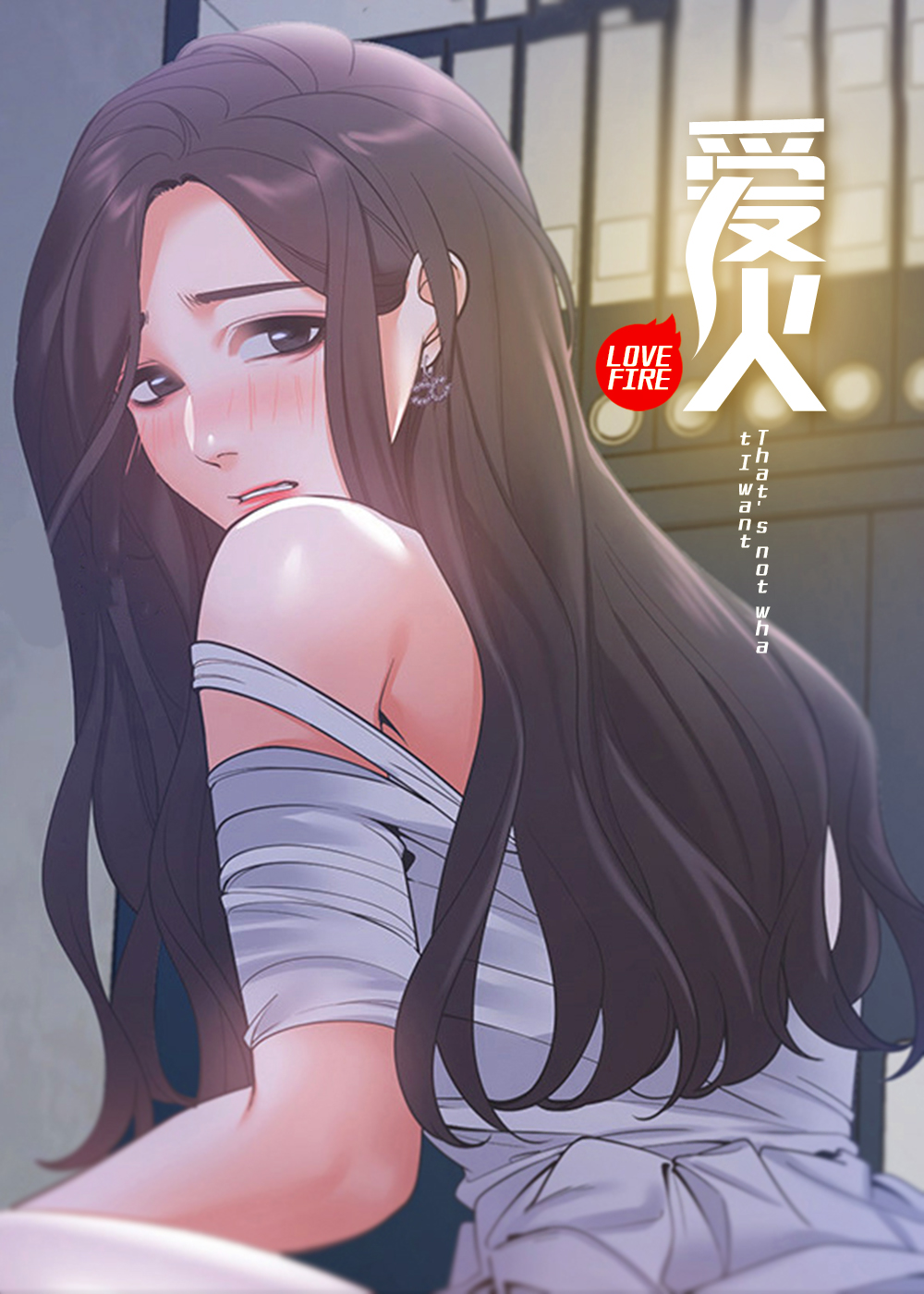 爱火难酎免费漫画42