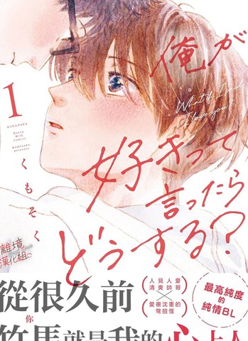 爱意传达时你会回应吗？