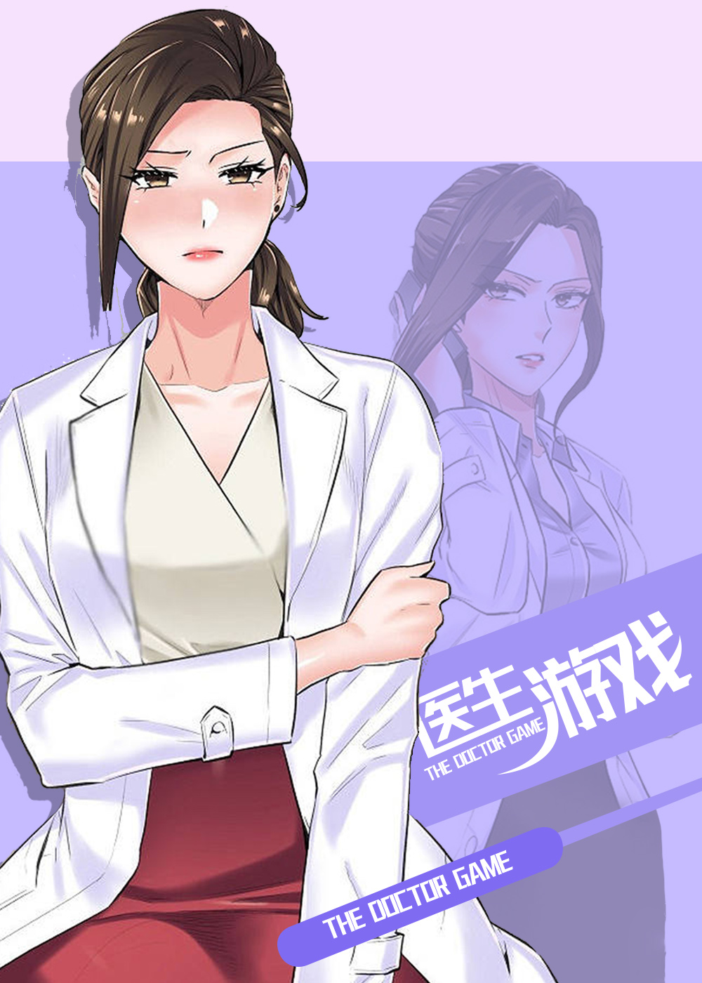 医生游戏中文版