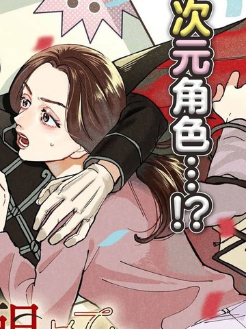 梦的话让我醒来吧