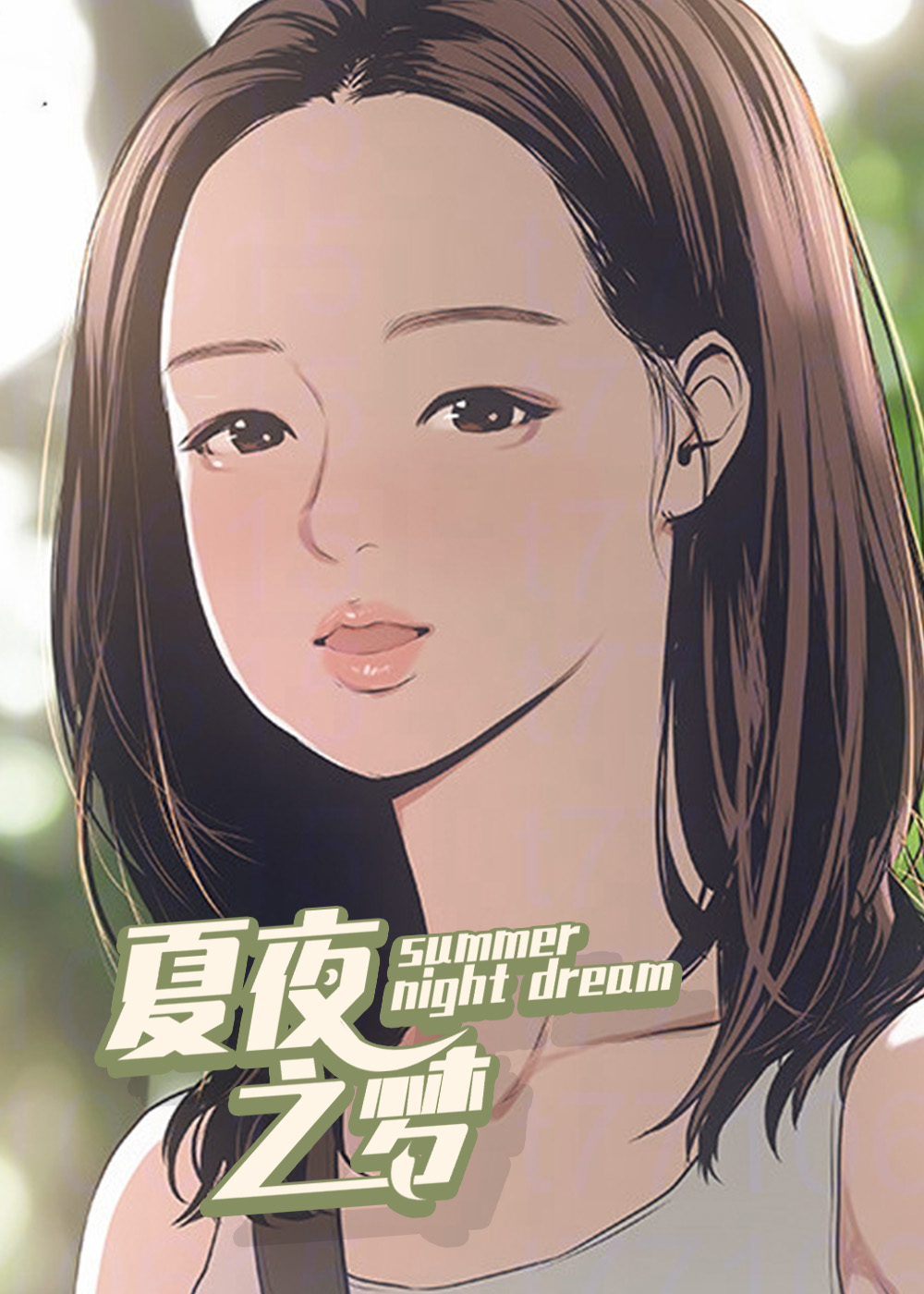 莎士比亚名作夏夏夜之梦