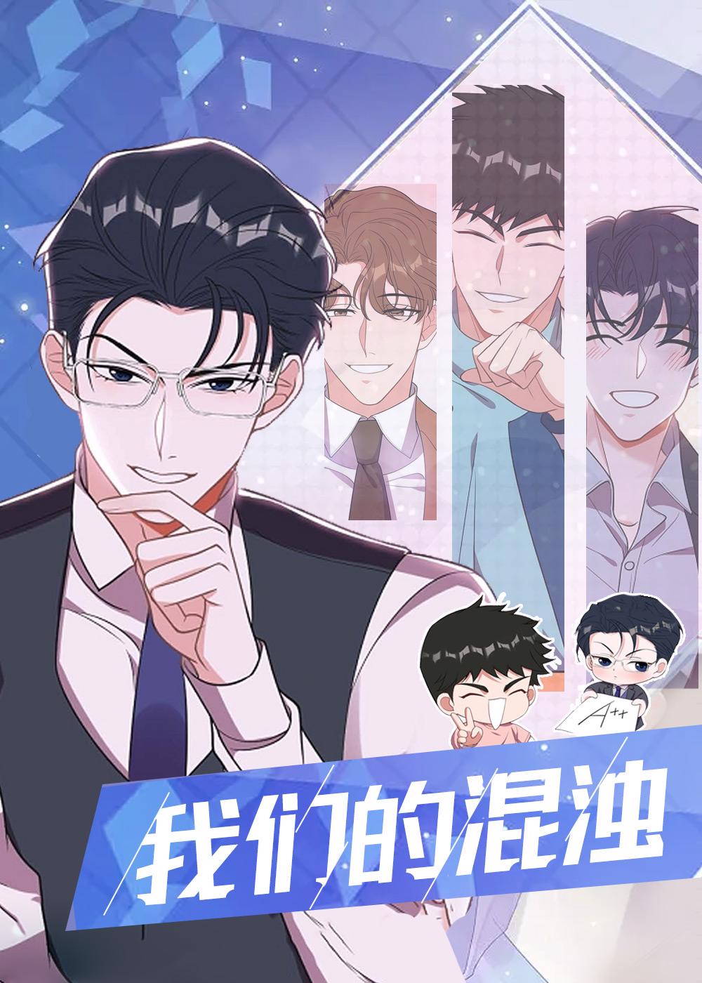 魔手党漫画第四话