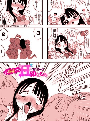 不管怎么努力结果都会变成涩涩的青梅竹马