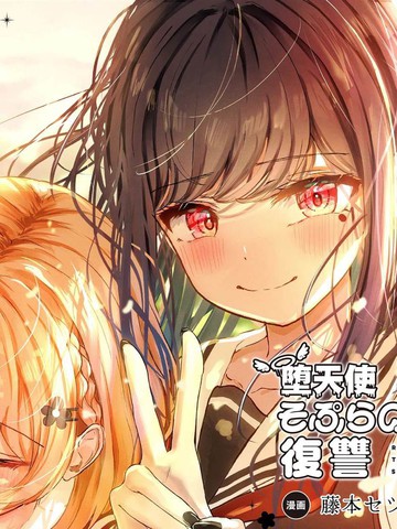 堕天使征羽的复仇