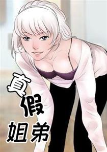 家里有个小姑子漫画书