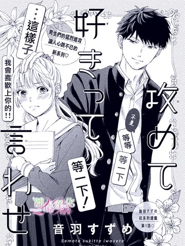 主动出击 让她说喜欢我