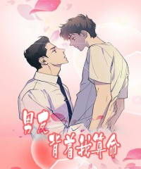 男友背着我算命漫画哪里可以免费看