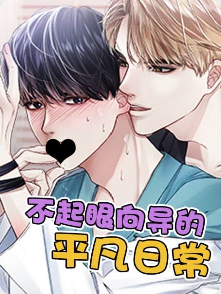 不起眼向导的平凡日常漫画免费