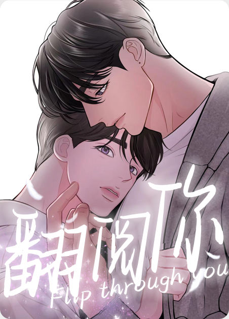 翻阅你免费漫画