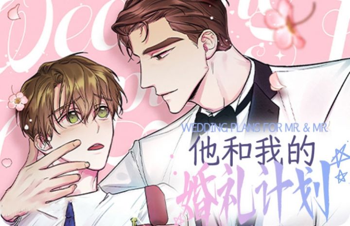 他和我的婚礼计划漫画在线观看