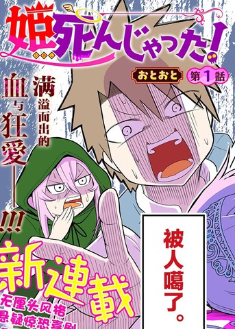 公主死翘翘啦！