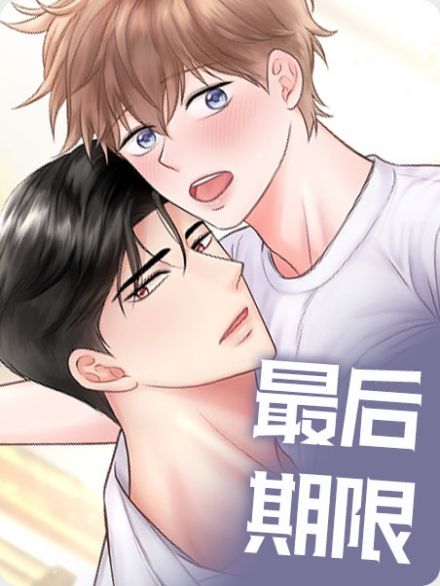 我们的少年时代2漫画