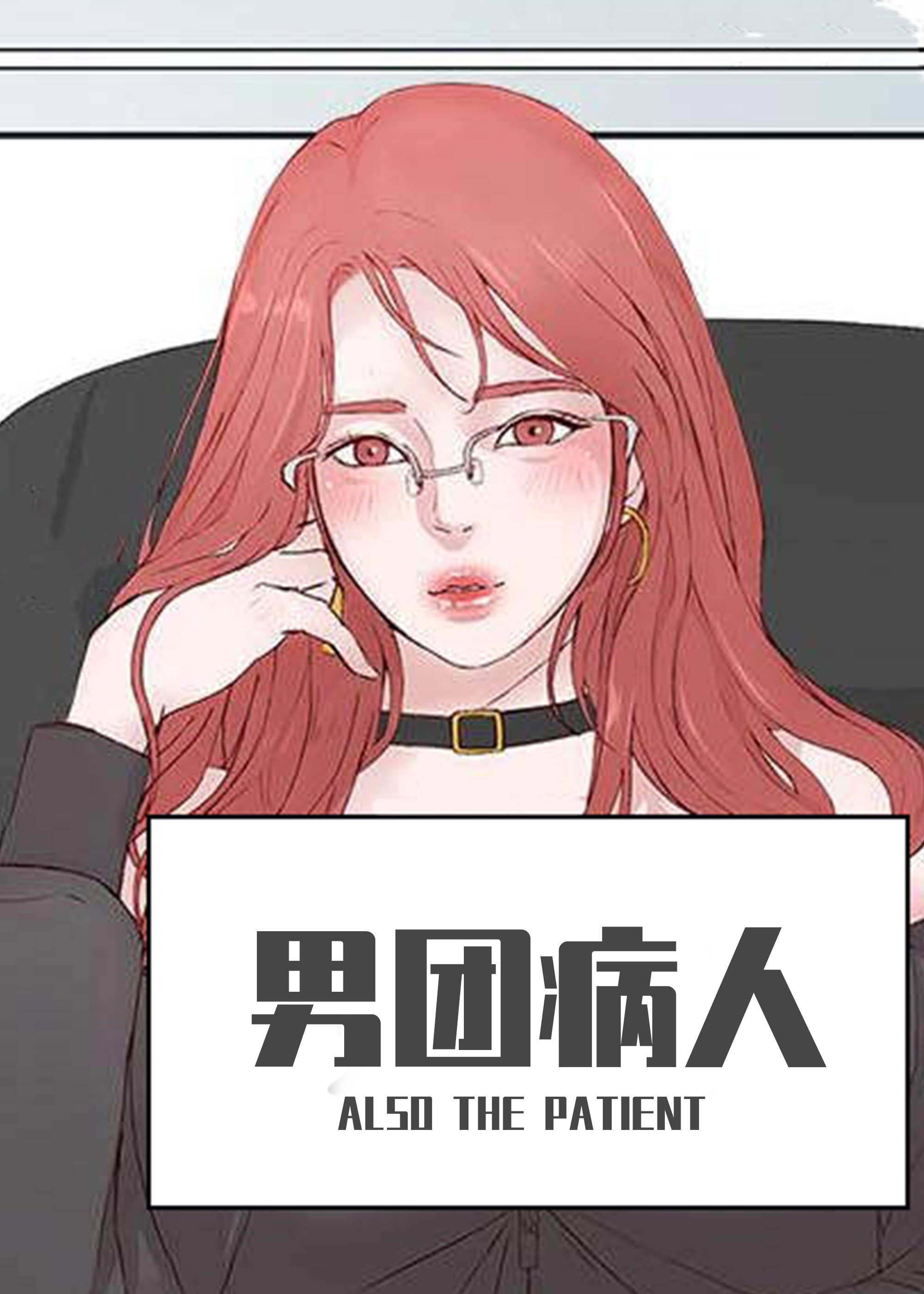 漫画炮灰想成为人气王